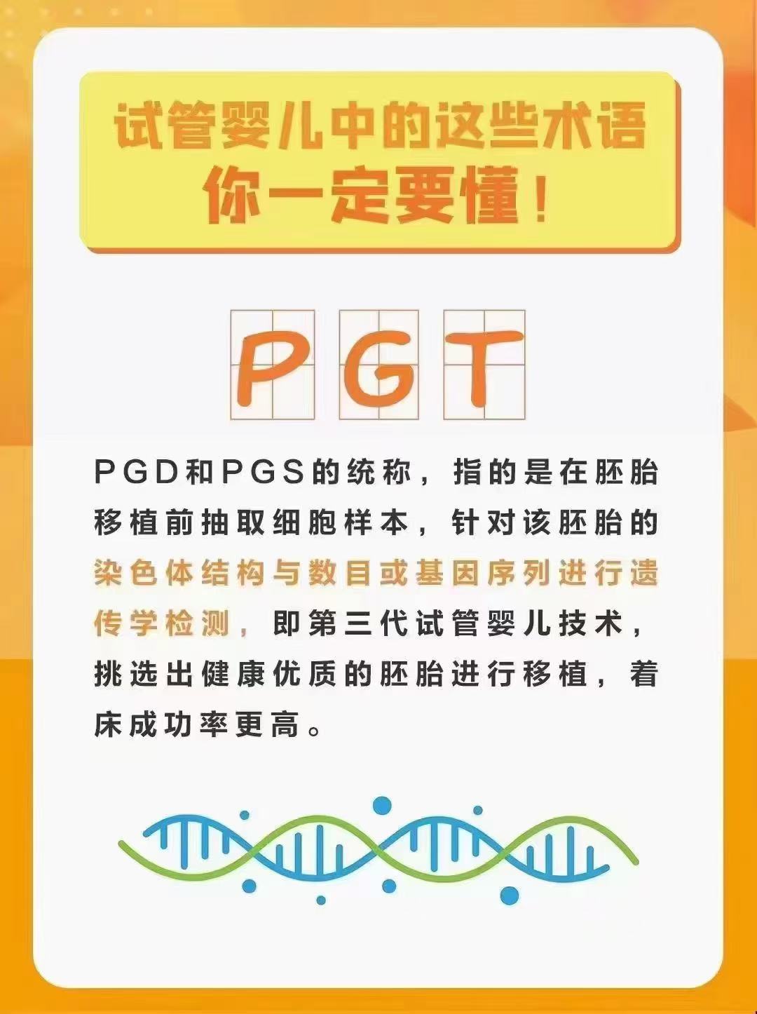 PGT