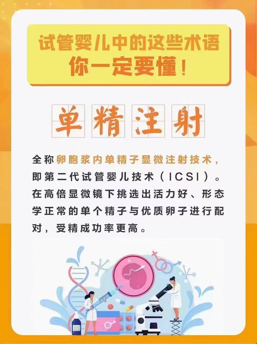单精注射